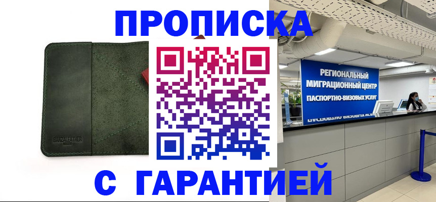 временная прописка в Лосино-Петровском